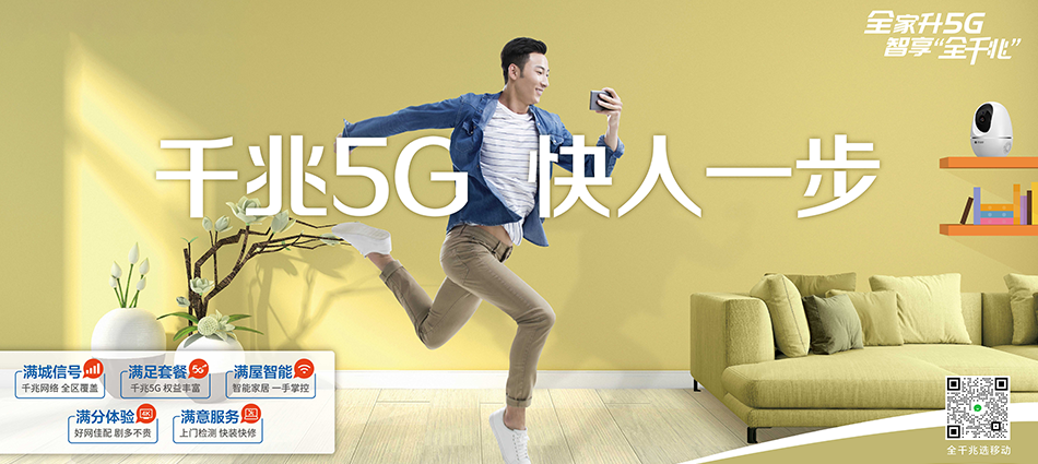 中国移动安福县移动宽带